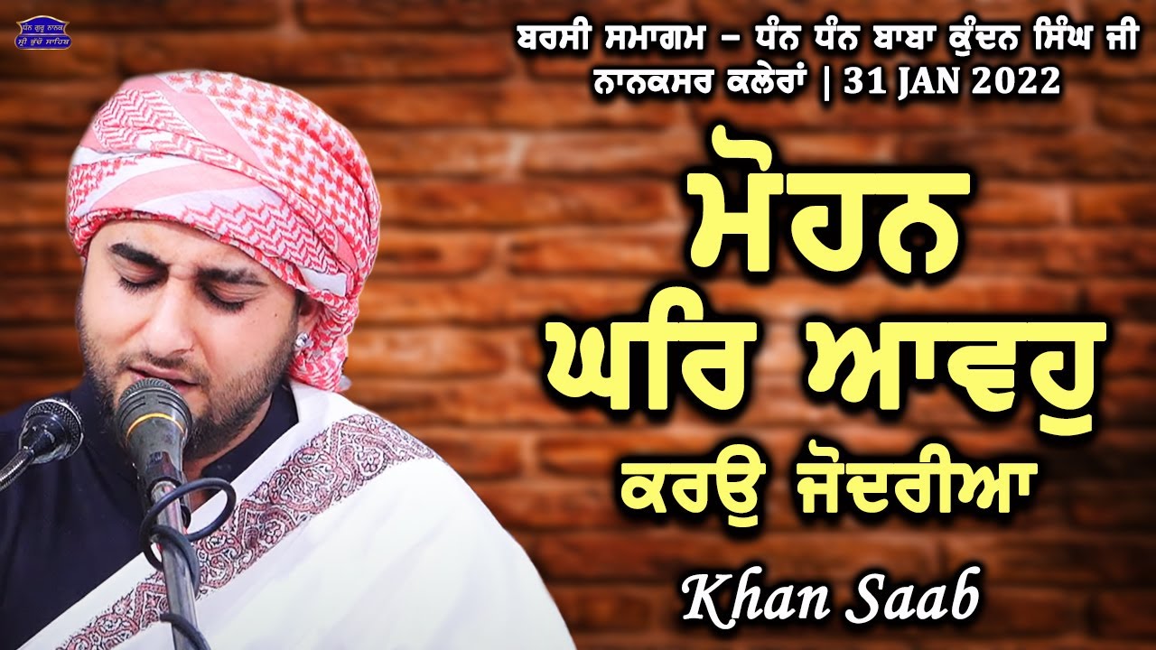 Khan Saab | Shabad Kirtan | Mohan Ghar Avo Karo Jodaria...! 31.1.2022 | Nanaksar Kalera