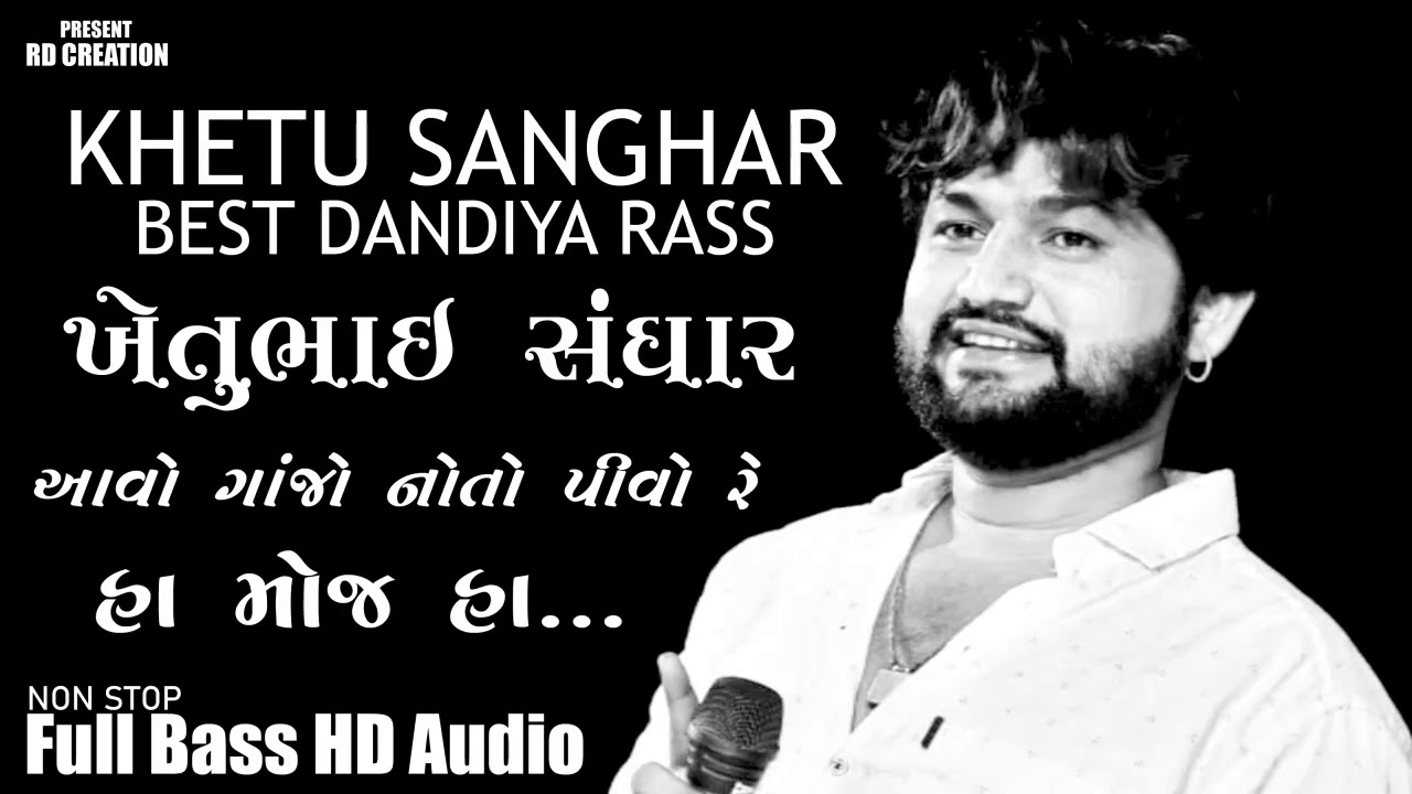 KHETU SANGHAR 2025 | HD AUDIO JUKEBOX NON STOP | RD CREATION | LIVE DANDIYA RASS | ખેતુભાઈ સંઘાર