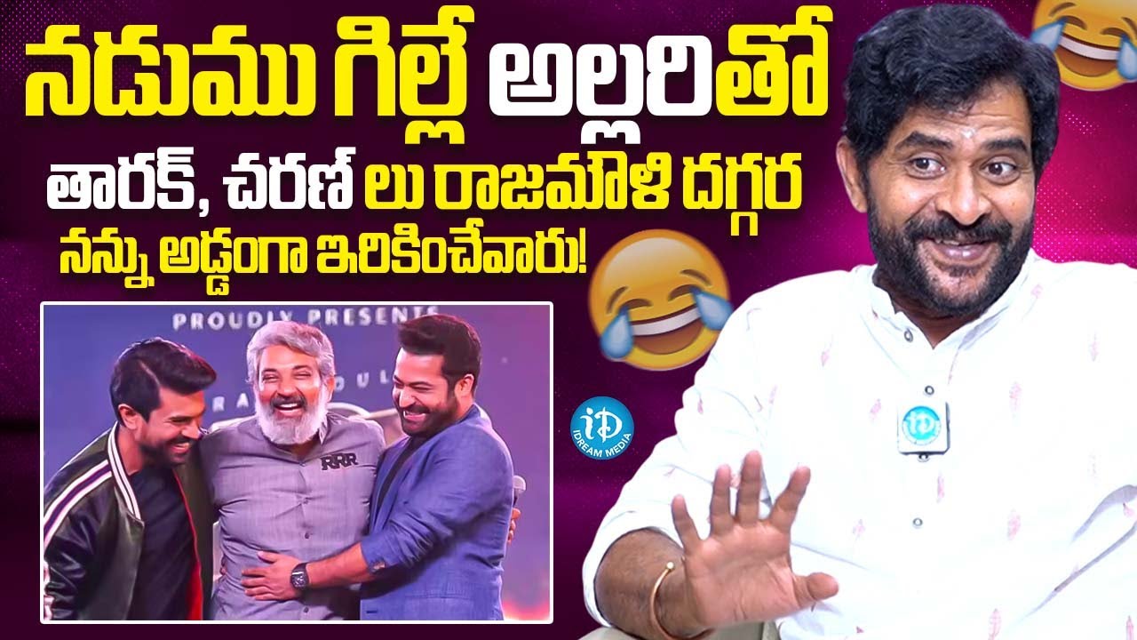 Chatrapathi Sekhar About NTR & Charan Fun in RRR Sets | Chatrapathi Sekhar Latest Interview | iDream