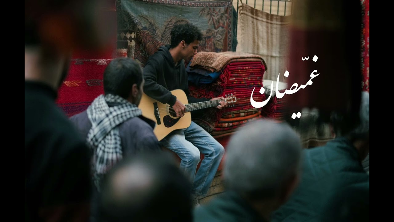 غميضان - غالب جميل (لايف)
