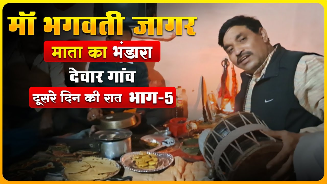 Nirankaar Jagar  Day -2 || Part-5 || Dewaar Gaon || Garhwali Jagar 2024