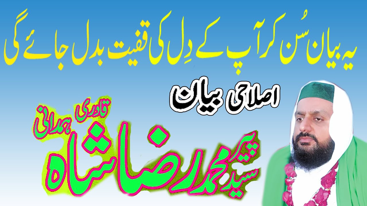 Peer Syed Muhammad raza Shah Qadri New bayan 2020 islahi bayan Punjabi