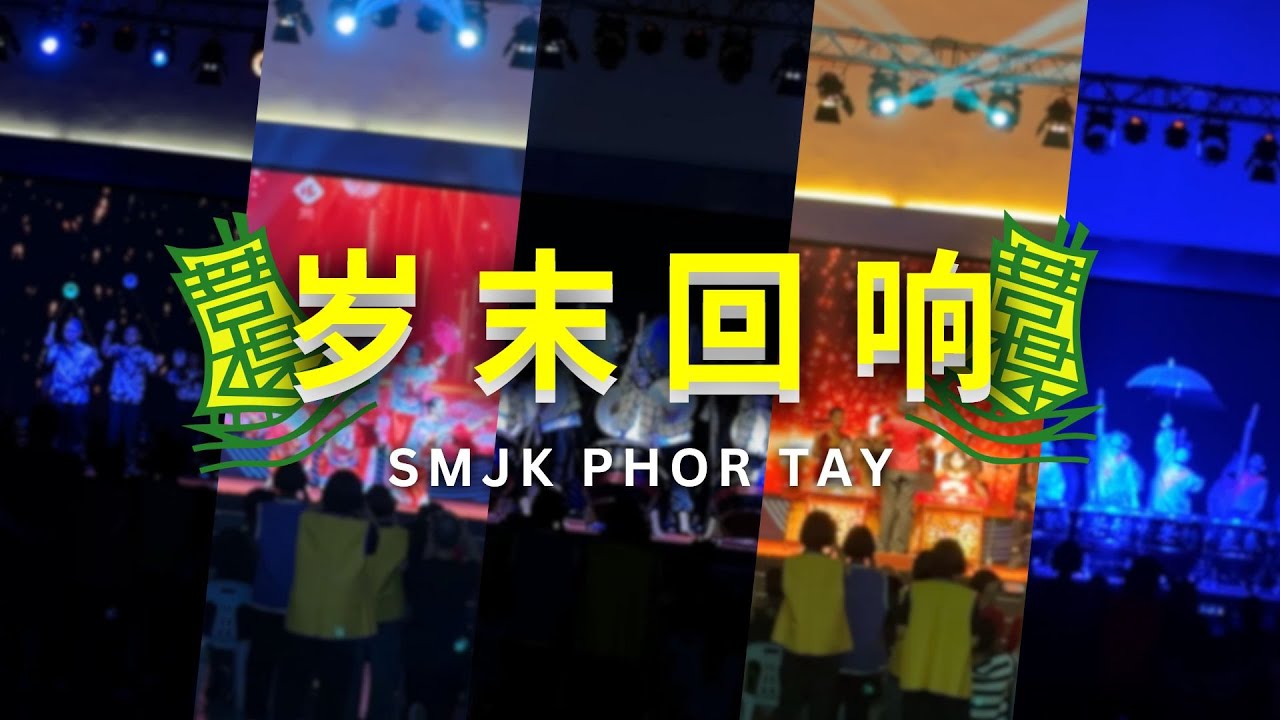 SMJK Phor Tay 岁末回响 ,跨年汇演 (year end performance) - 2024