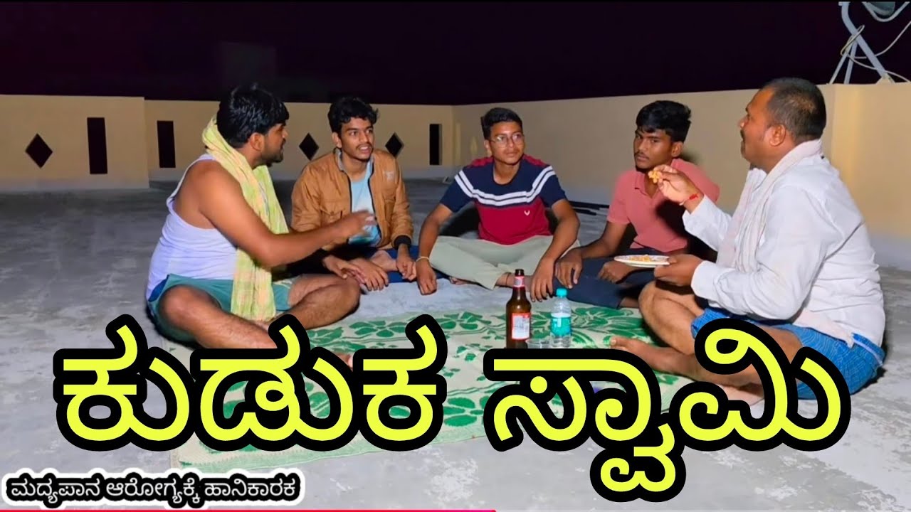 Uttara Karnataka comedy // kuduka swamy //ಕುಡುಕ ಸ್ವಾಮಿ 