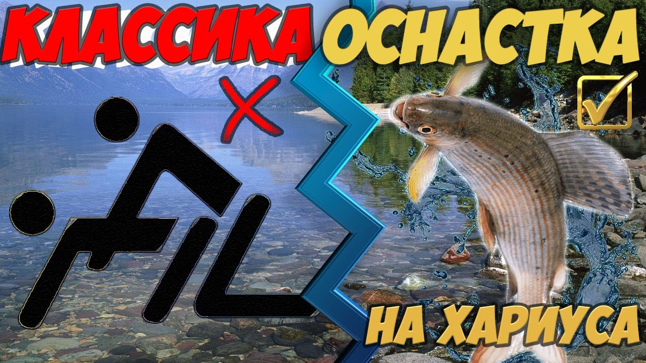 ПОПЛАВОЧНАЯ СНАСТЬ НА ХАРИУСА, СВОИМИ РУКАМИ, КЛАССИЧЕСКАЯ СНАСТЬ, ЛОВИМ НА МУШКИ, ЛЕТНЯЯ СНАСТЬ.