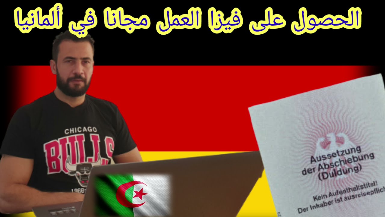 الخطوات التي يجب أن تتبعها للحصول على عقد تكوين مهني(أوسبلدونغ ) في ألمانيا🇩🇪. الجزء الثاني