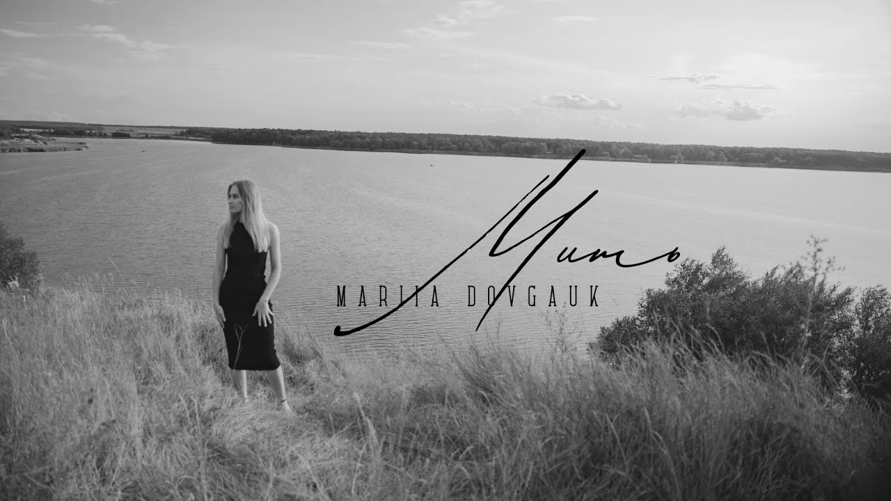 Мить - Domiy (cover)