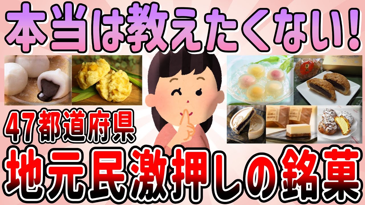 【有益】本当は教えたくない！全国の地元民がお勧めする地味だけど美味しいお菓子教えて！【ガルちゃんGirlschannelまとめ】