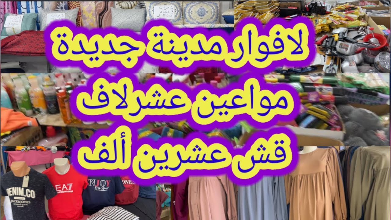 جولة طوابل لافوار مواعن عشرلاف قش عشرين ألف صندالا 40 الف