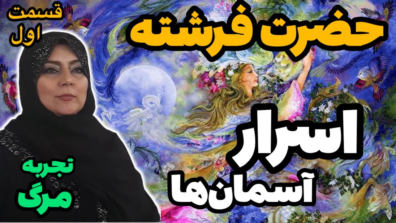 عجیب ترین تجربه مرگ و پراز جزییات  شبنم مدبری_ قسمت یک ❌وجود لطیفی که درونم بود گفت شهادتین رو بگو❗️
