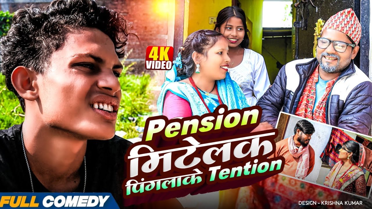 Pension मिटेलक पिंगलाके Tention || Pingla/Saptaribali/bhula #Gamgharcomedy#Comedy2025