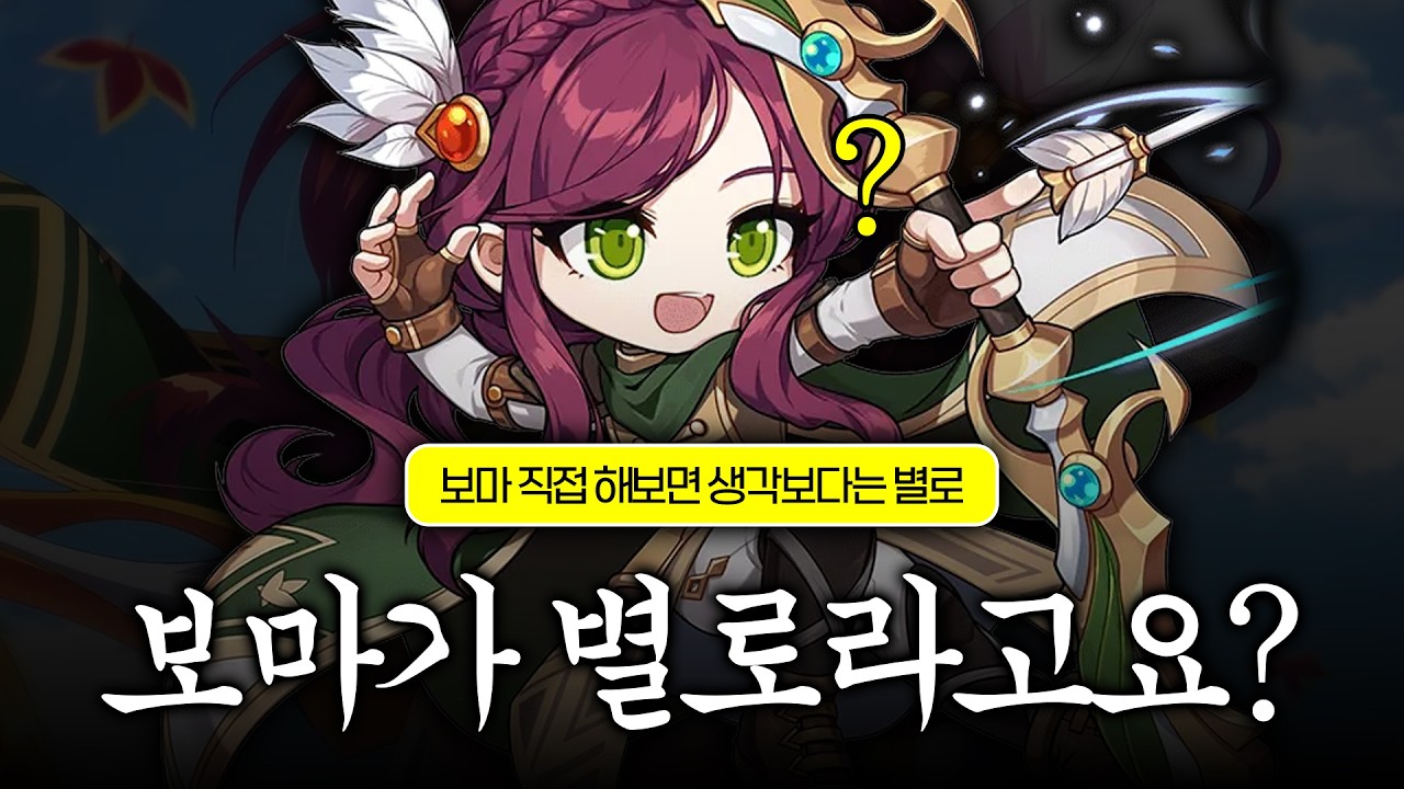 보마가 별로라고요?
