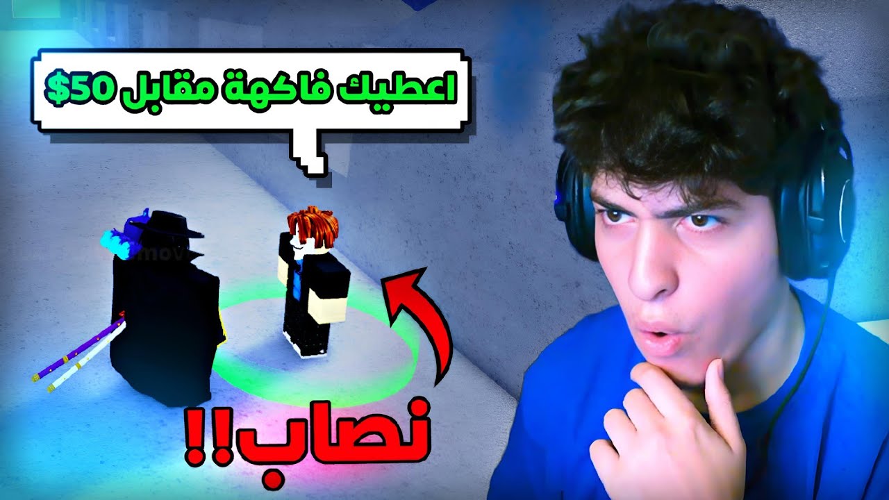 يوميات فلاوي بلوكس فروت 5# انتبه من ذا النصب😱..!