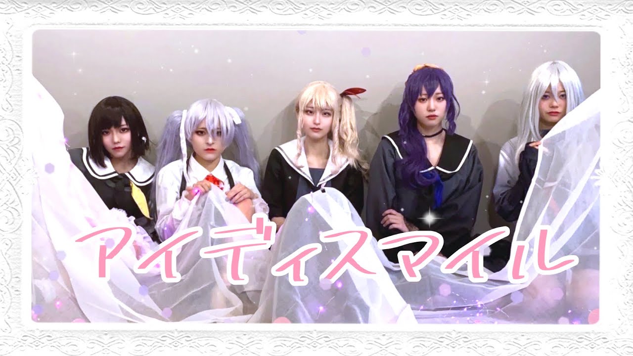 ☪︎【プロセカ】アイディスマイル踊ってみた【コスプレ】