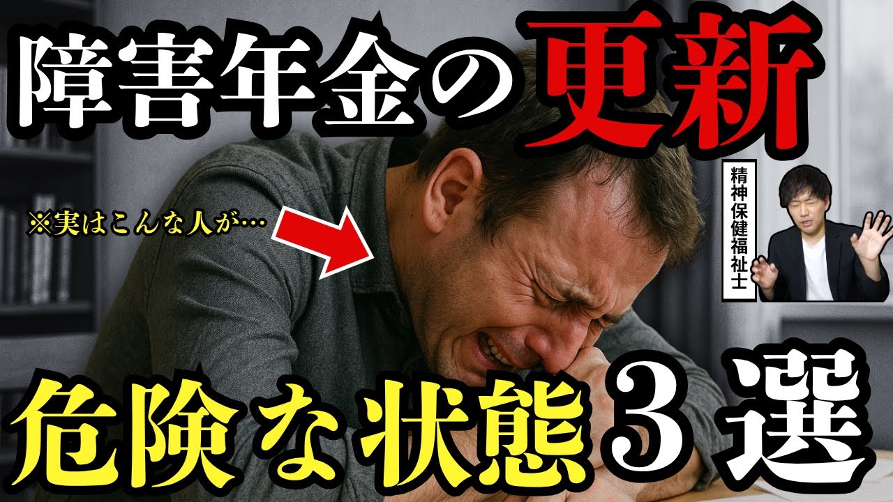 【知らないと危険】障害年金「更新」で落ちやすい人の共通点３選
