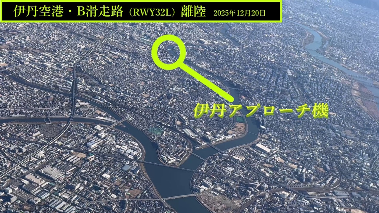 【伊丹空港】B滑走路・離陸　＠JAL110（2025年12月20日）