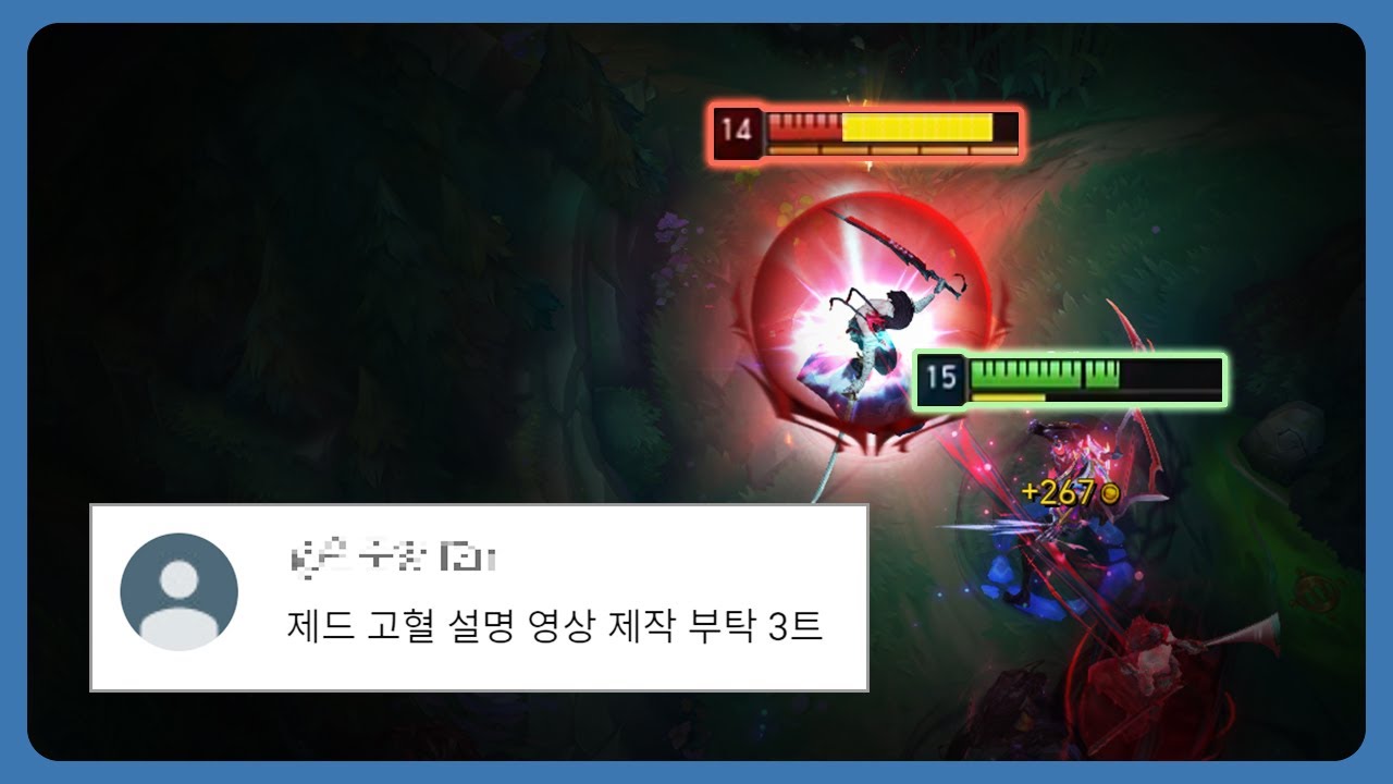 제드가 고혈 챔프라고요?