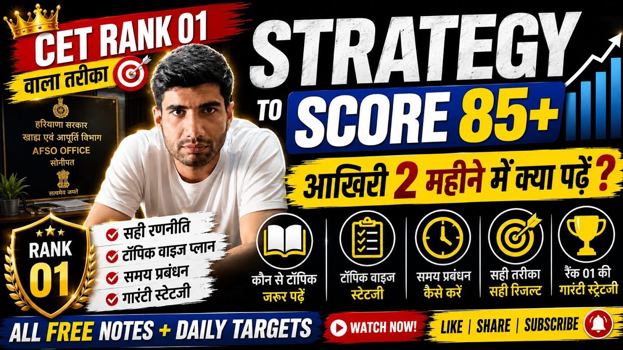 Best strategy to score 85+ marks in CET || Hssc cet topper Ankit Grewal #hssc #cet @Hsscguide