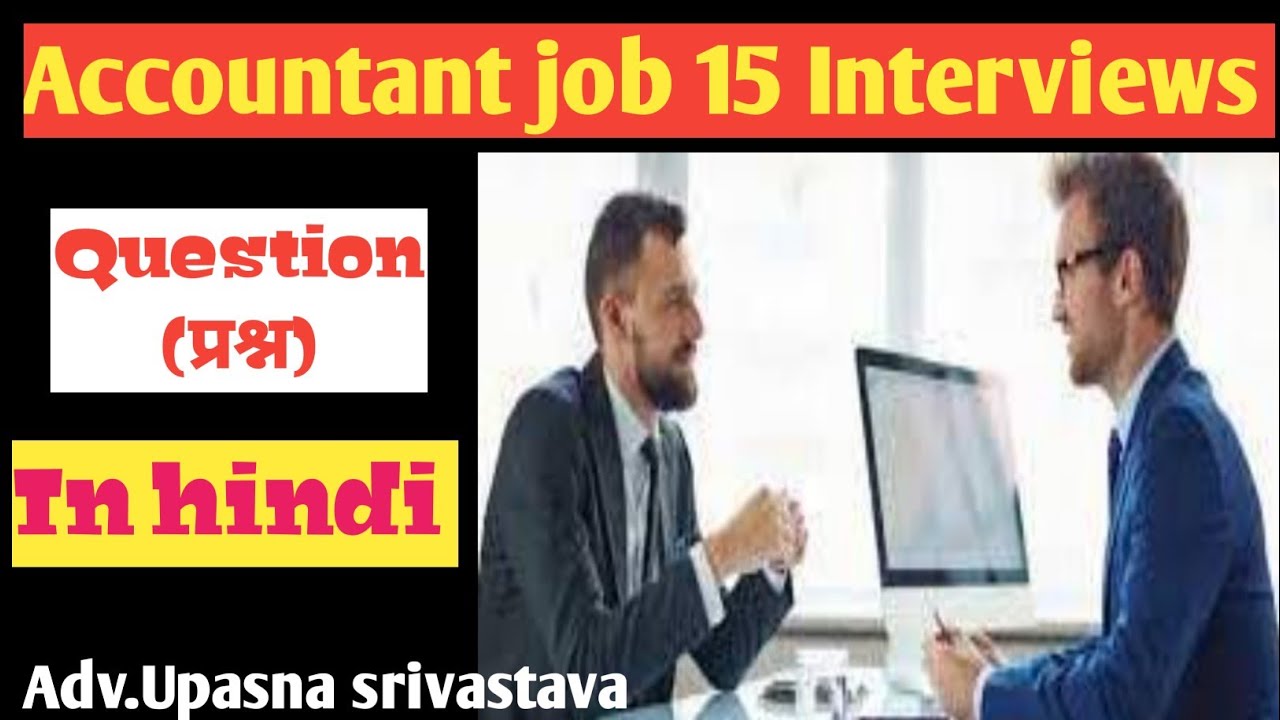 Accountant Interview questions and answers in hindi | How to prepare for accountant job |