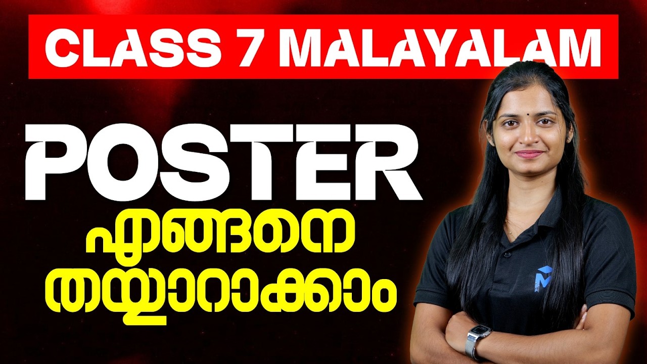 CLASS 7 Annual Exam 2026 Malayalam | Poster എങ്ങനെ തയ്യാറാക്കാം !! | Ms Solutions