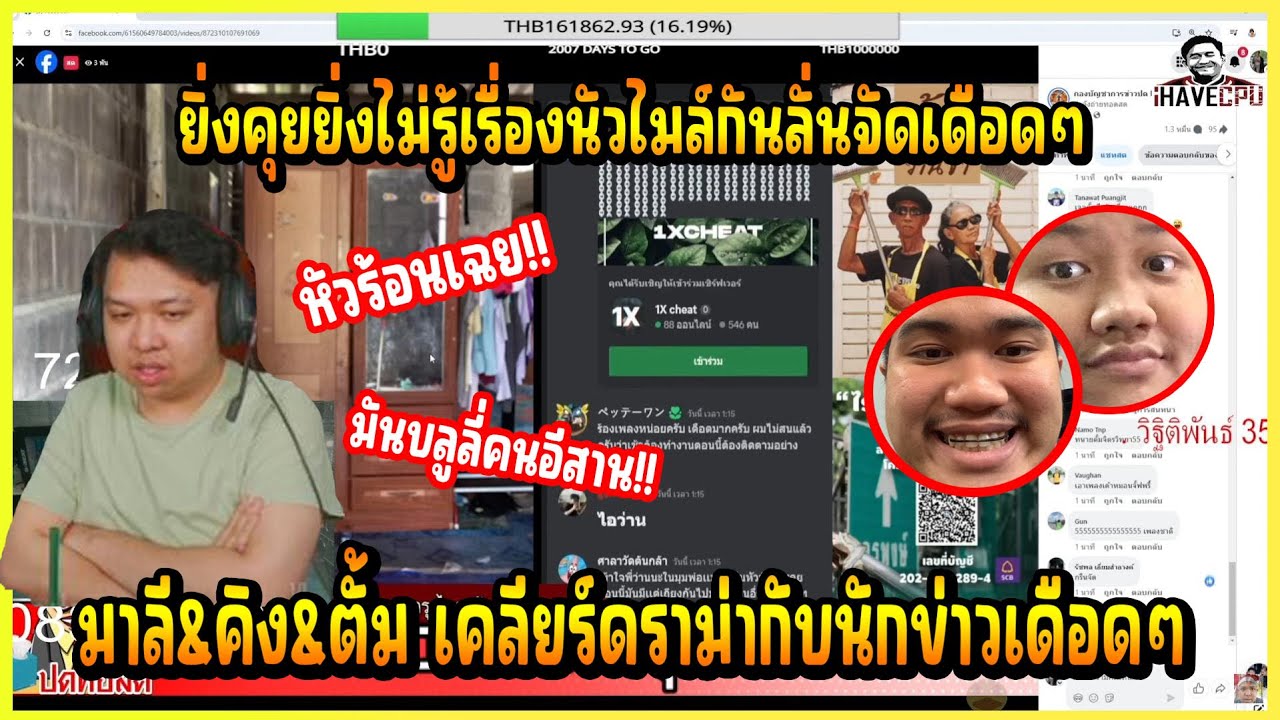 [EP2] เมื่อ มาลี&คิง&ตั้ม เคลียร์ดราม่ากับนักข่าว บอกเลยงานนี้โครตเดือดนัวไมล์จัด!!