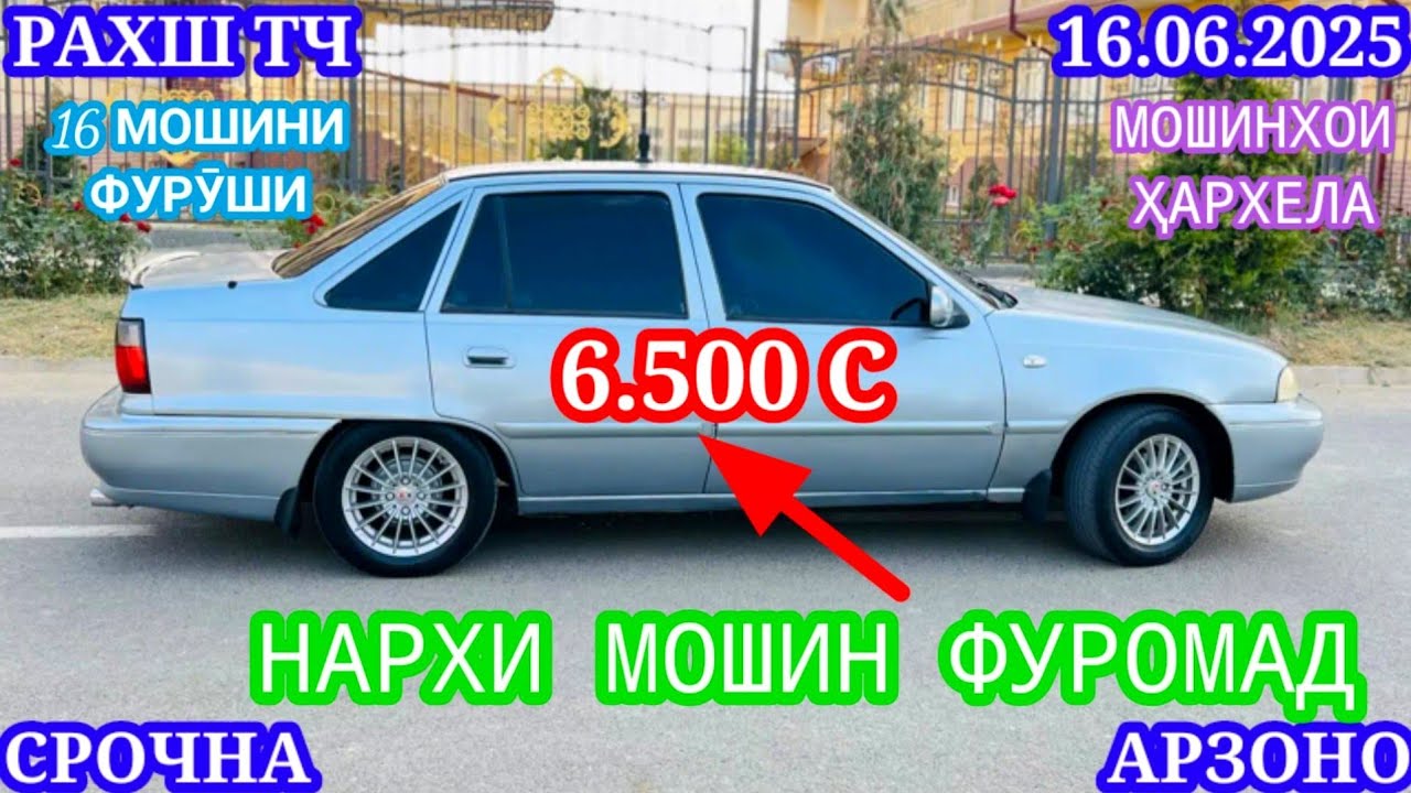 Мошинхои Фуруши (16.06.2025) Арзон - Opel Camry Mercedes Priora, 2114 Nexia, Tico Мошинбозор РАХШ ТЧ