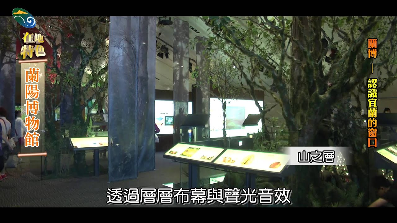 蘭陽博物館