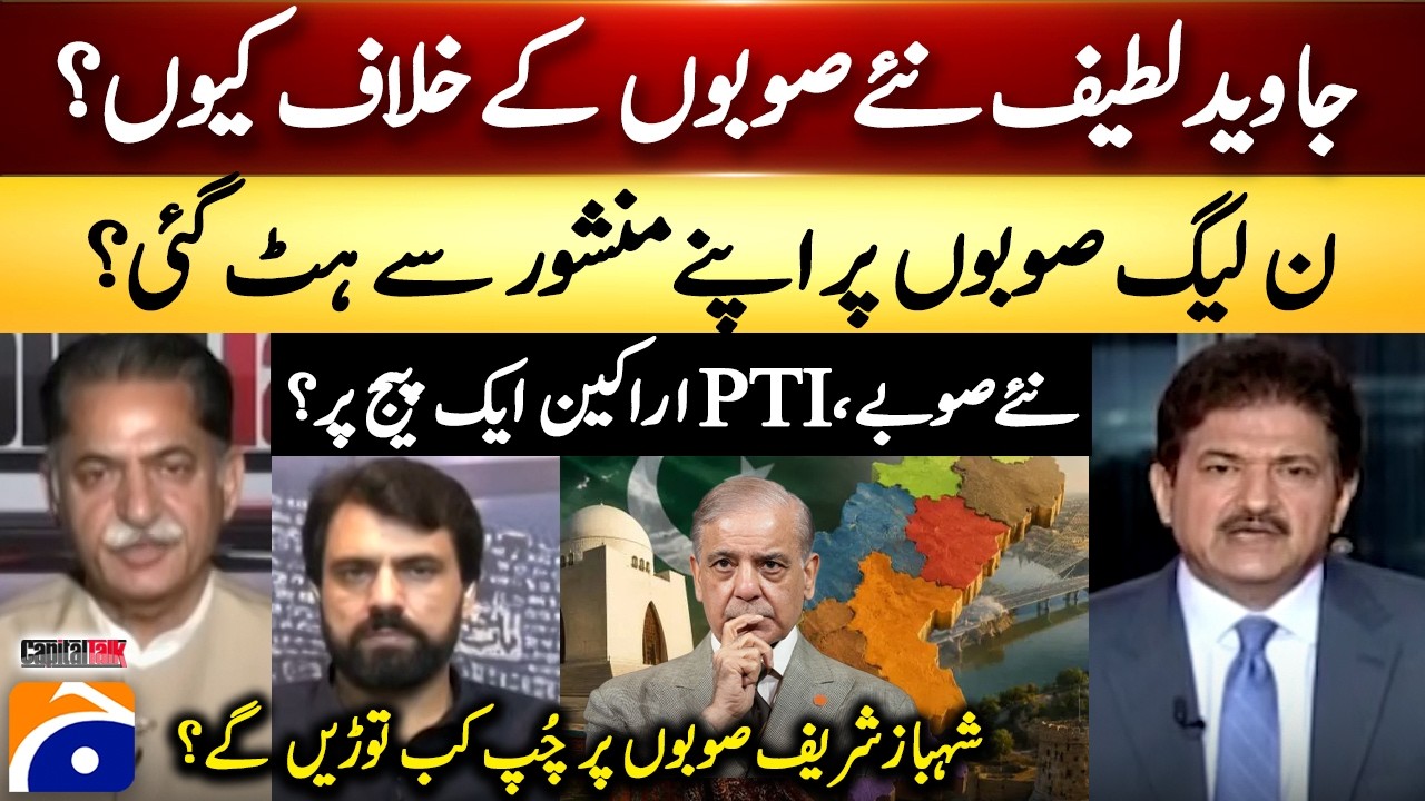 New Provinces Debate: Has PML-N Deviated From Its Election Manifesto? | Hamid Mir