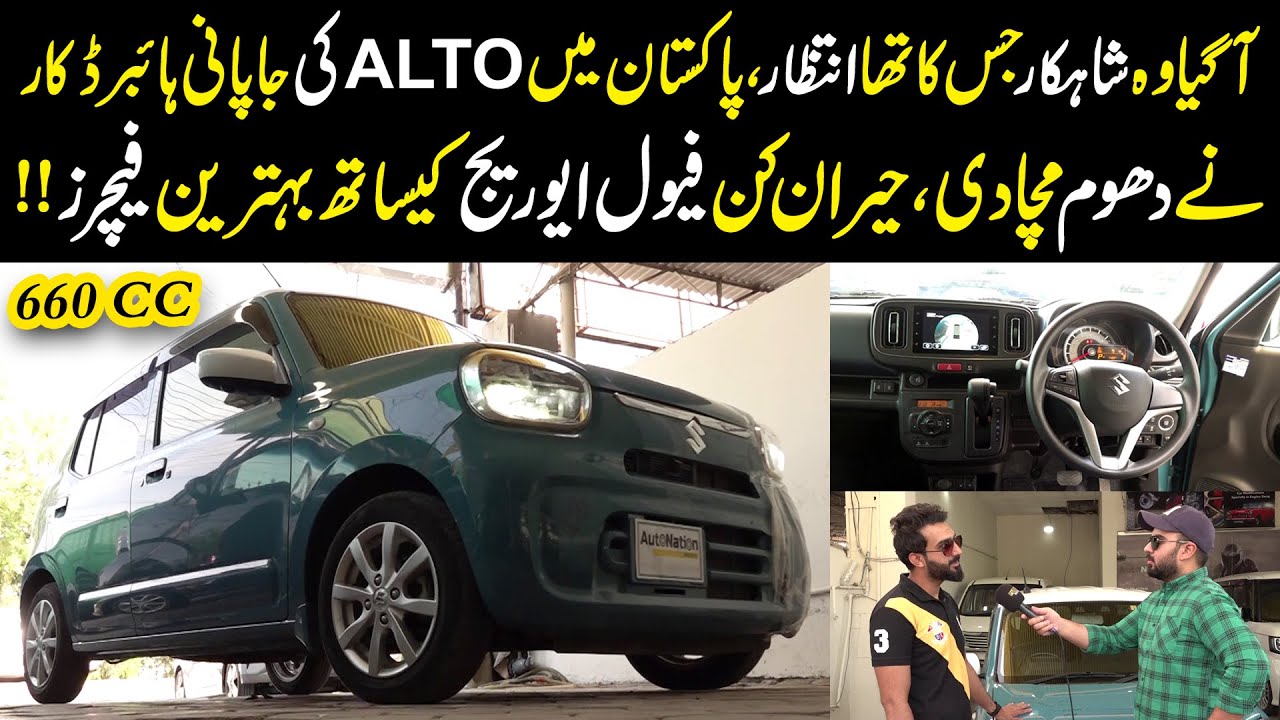 ALTO Japanese Hybird Car in Pakistan | Featutes and Price | 660 CC | Public News