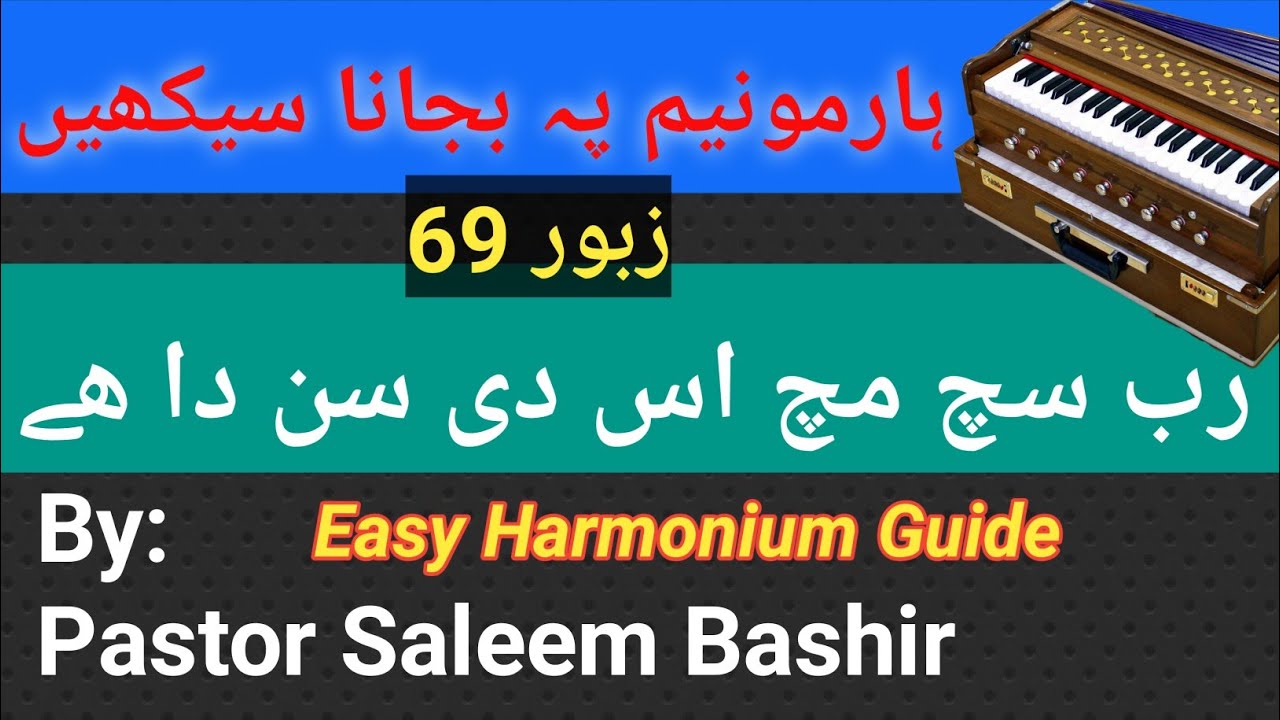 Rub sach much osdi sunda hai  | Harmonium Guide | Pastor Saleem Bashir |  How to  play harmonium |