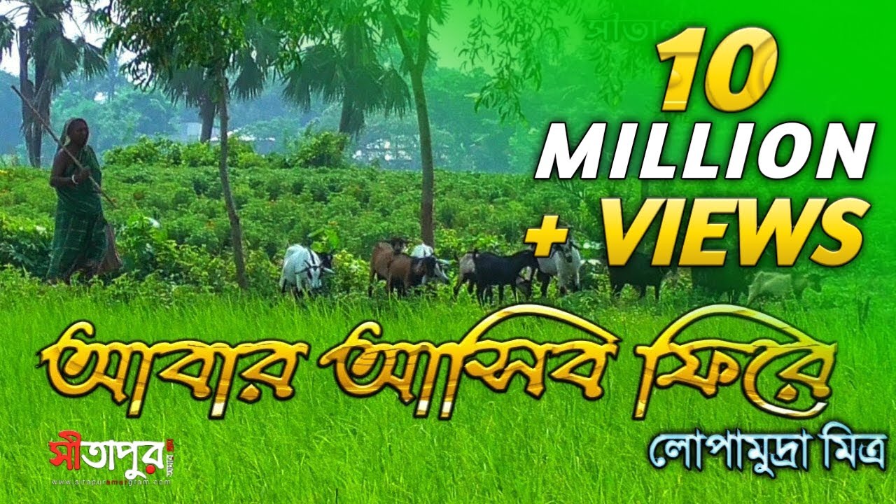 Abar Asibo Phire | Bengali Song | By Lopamudra Mitra | Subho Nababarsha