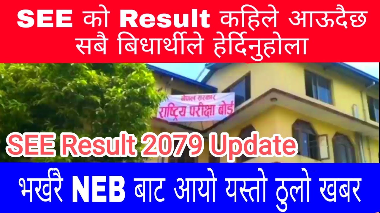 SEE Result 2079 News || SEE Results Date fix news || SEE Results News Update || SEE Results 2079