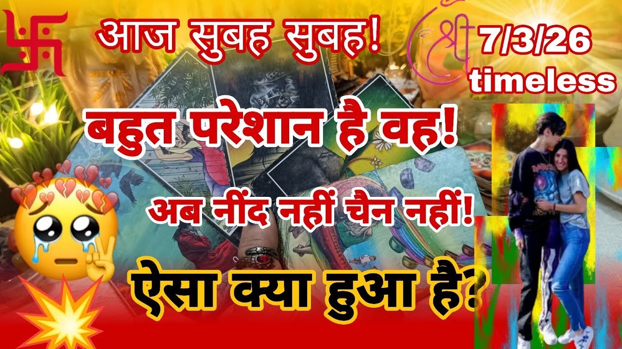 🔮क्यों नहीं समझ पा रहे हो तुम मुझे!🥺💔आज सुबह-सुबह वह आपके लिए क्या महसूस कर रहे हैं🧿