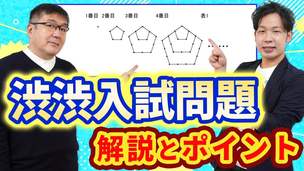 【規則性を攻略】難関校を目指す小学生のための受験算数の良問とそのポイント解説
