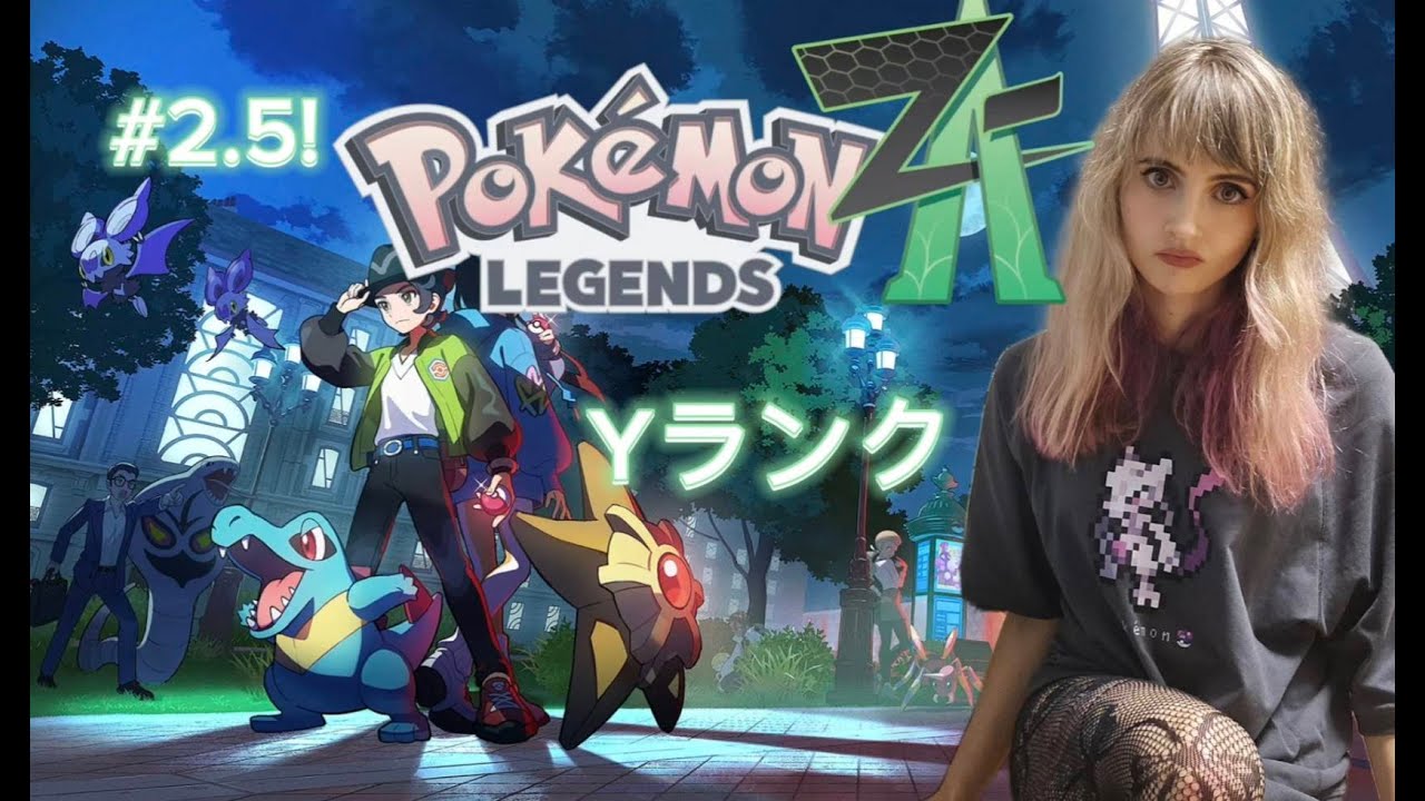 【ポケモンZ-A】 『Pokémon LEGENDS Z-A』へたっぴ日本語で顔出し実況！＃2.5