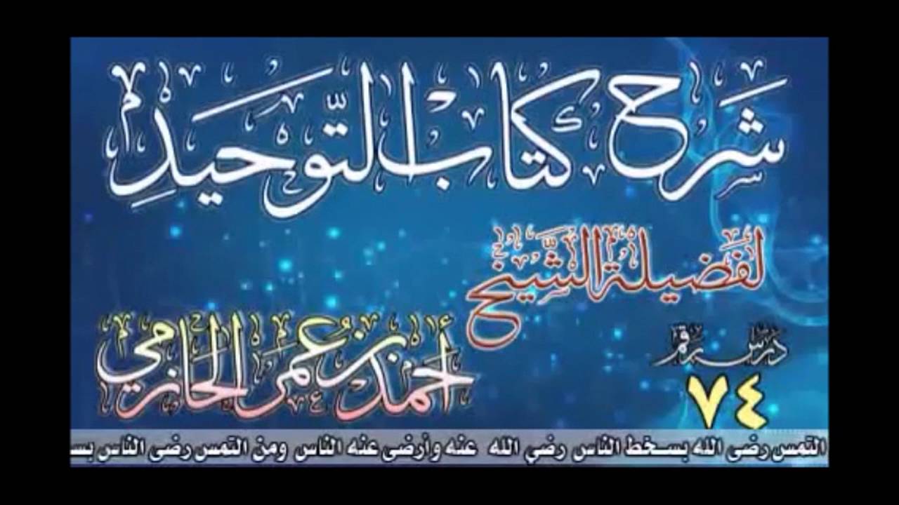 قال تعالى إِنَّمَا يَعْمُرُ مَسَاجِدَ اللّهِ مَنْ آمَنَ بِاللّهِ وَالْيَوْمِ الآخِرِ وَأَقَامَ الصَّ