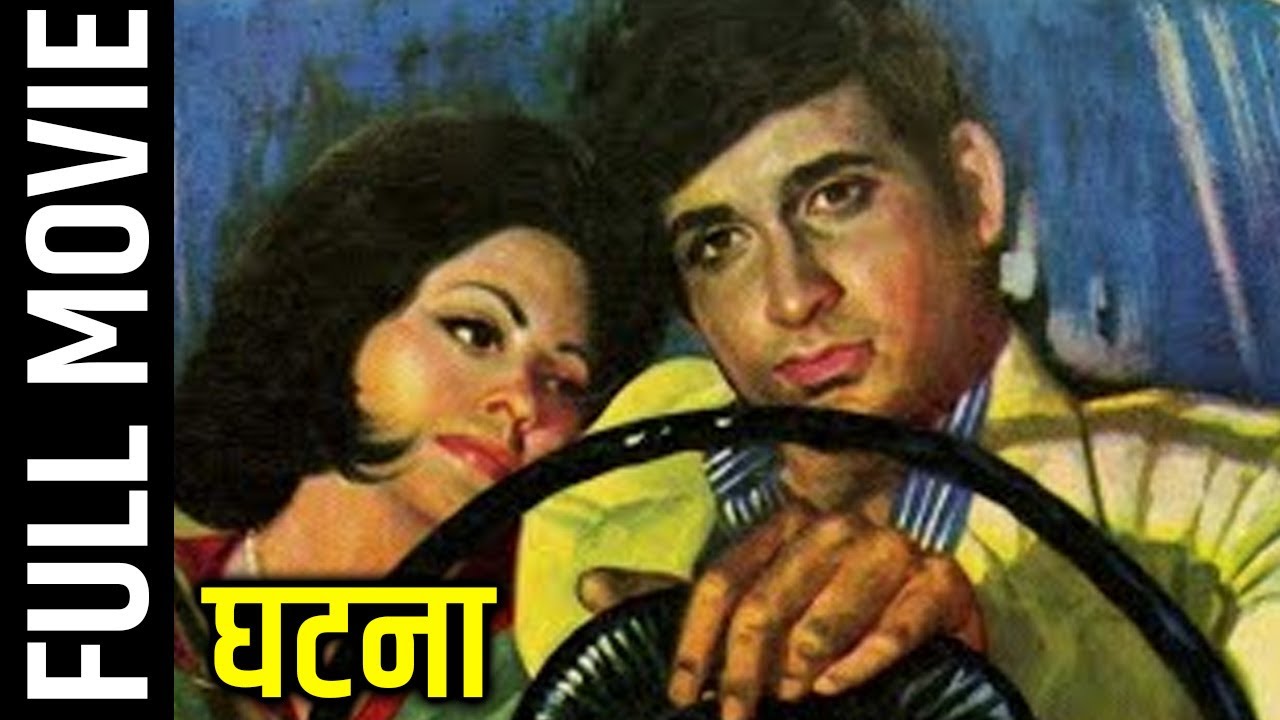 Ghatna (1974) Superhit Thriller Movie | घटना | Danny Denzongpa, Anjali Kadam