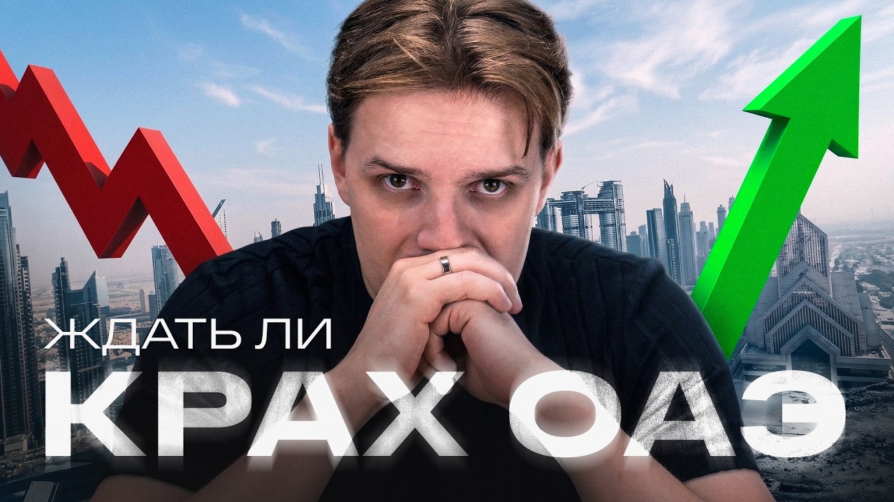 Все ждут крах ОАЭ. Что будет с недвижимостью Дубая — смотрим на крупных инвесторов