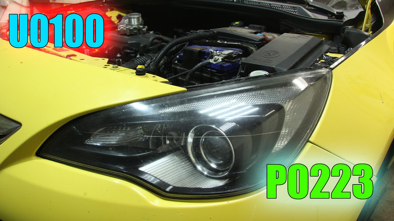 Opel Astra GTC мощность двигателя ограничена. Ошибка U0100