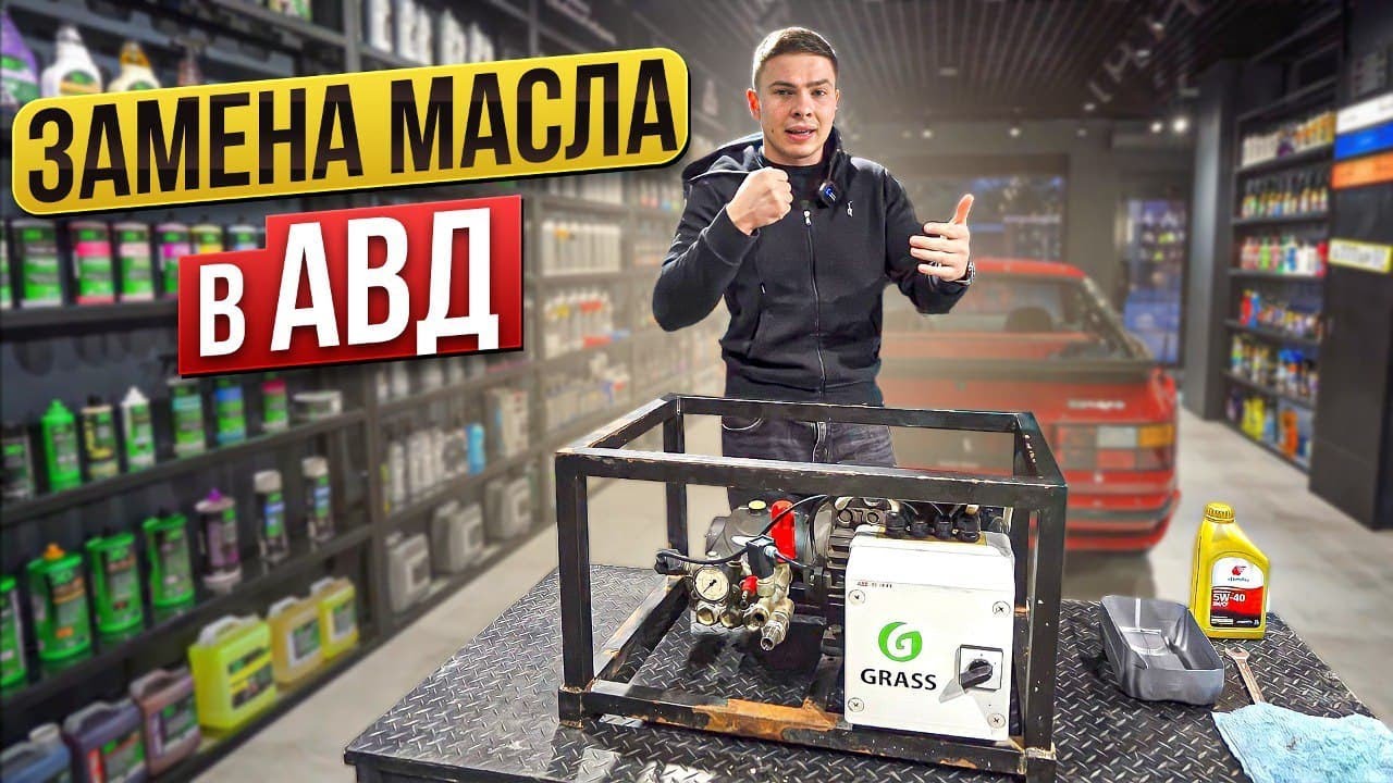 Как поменять масло в АВД? | Обслуживание АВД