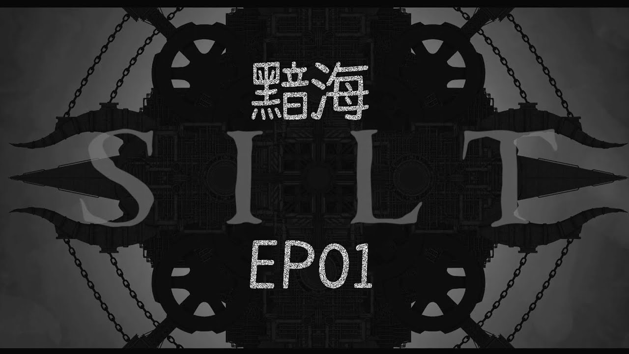 在深海獵殺怪物啟動海底遺跡-黯海silt EP01
