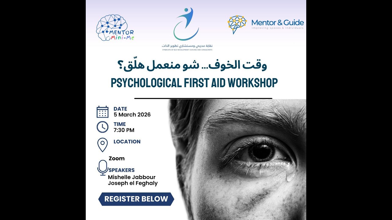 Psychological First Aid (PFA) | الإسعافات الأولية النفسية | SDCC × Mentor & Guide