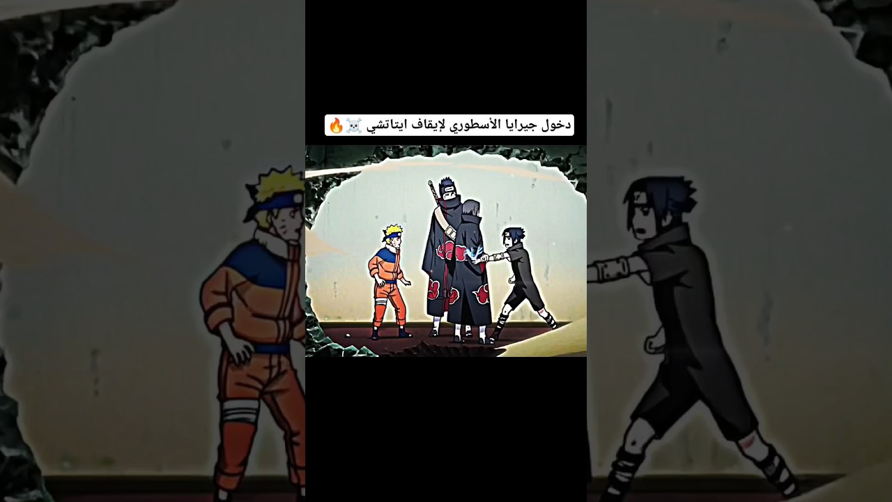 جيرايا يحمي ناروتو من ايتاتشي وكيسامي🔥
