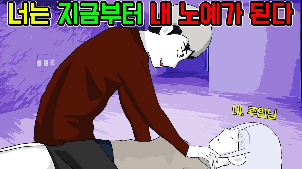 상대를 세뇌시키는 능력 [기시니 스릴러툰]