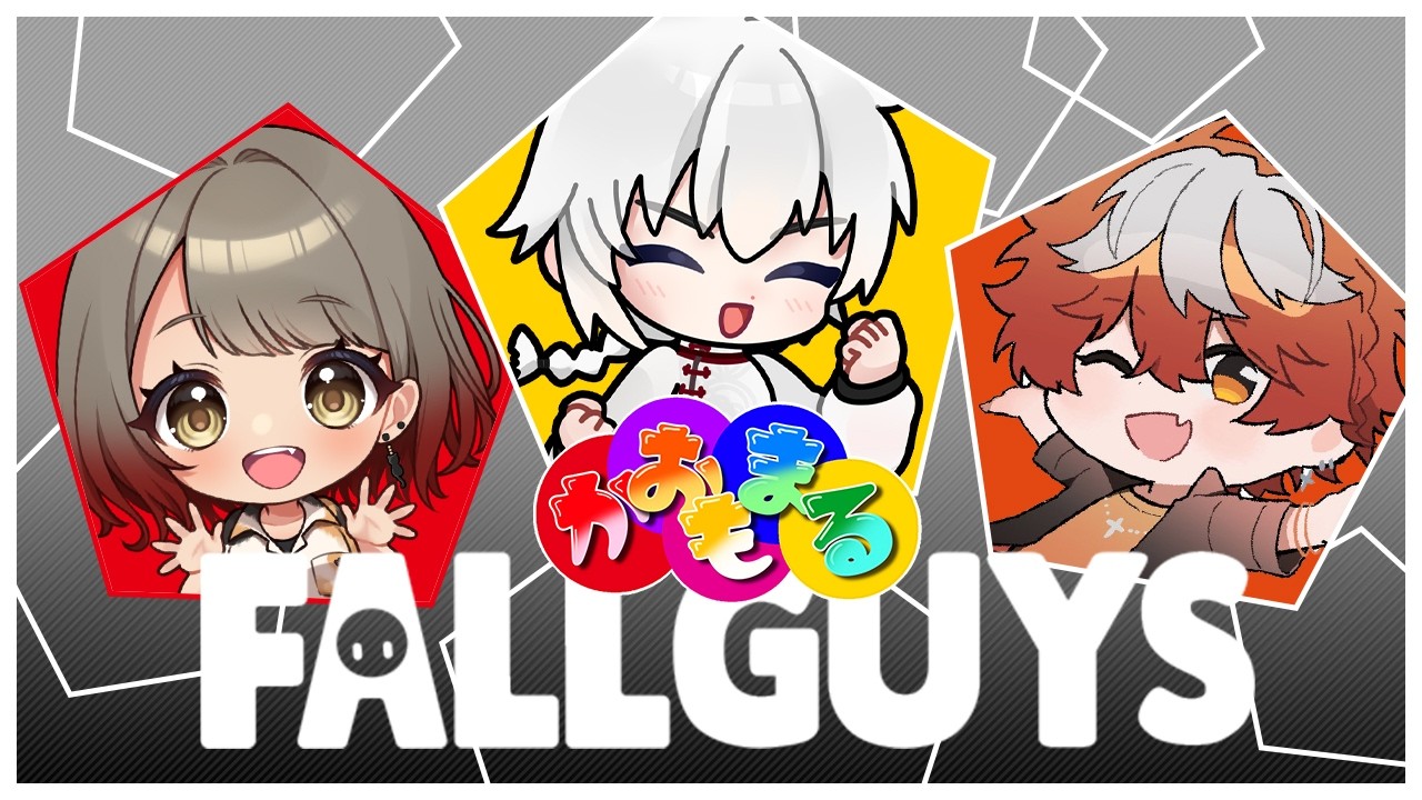 かおもまるコラボ【フォールガイズ】スクワッドスナイプで遊ぶぞ！　#かおもまる