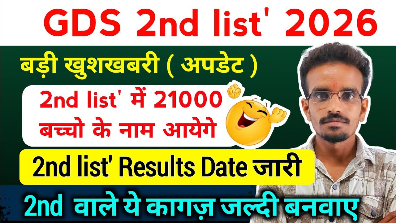 GDS 2nd list' 2026 Results Date Out | 2nd list cut off marks | By Sonu examiner 