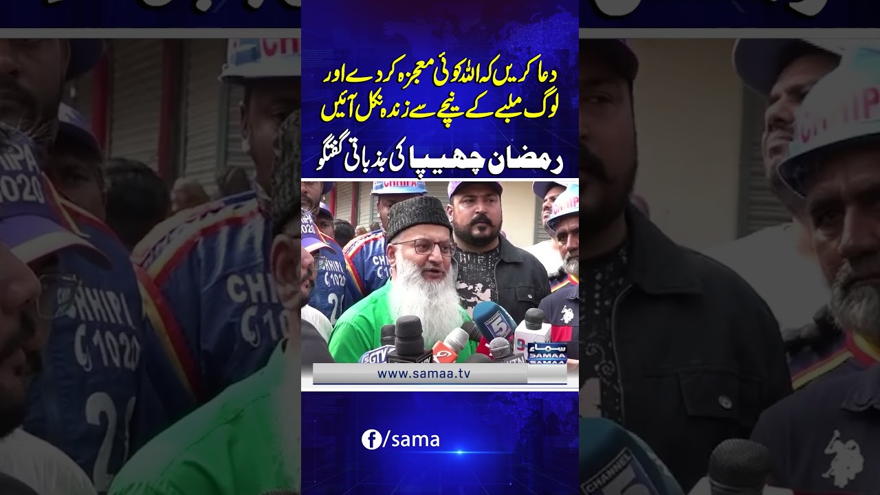 Gul Plaza Incident | “Pray for a Miracle” — Ramzan Chhipa’s Emotional Appeal | Samaa TV
