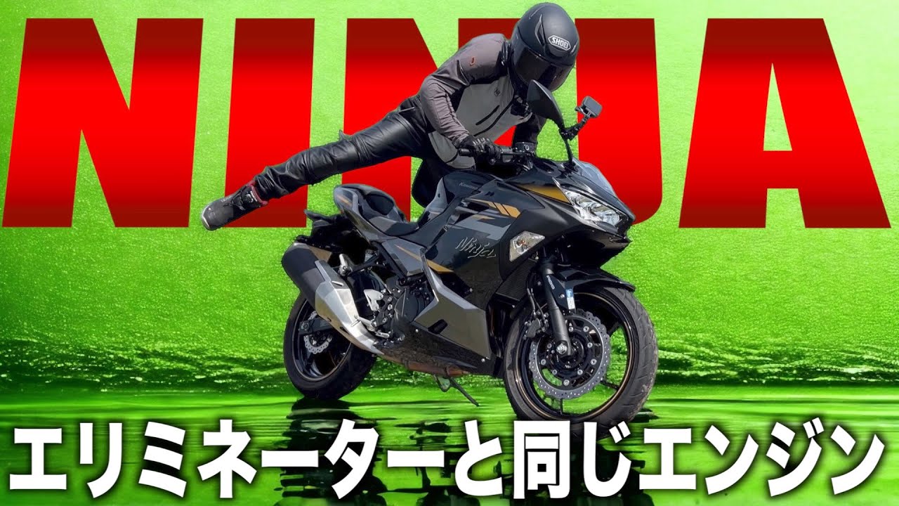 ぶっちゃけ ニンジャ400 は ヤバい【試乗レビュー 29】