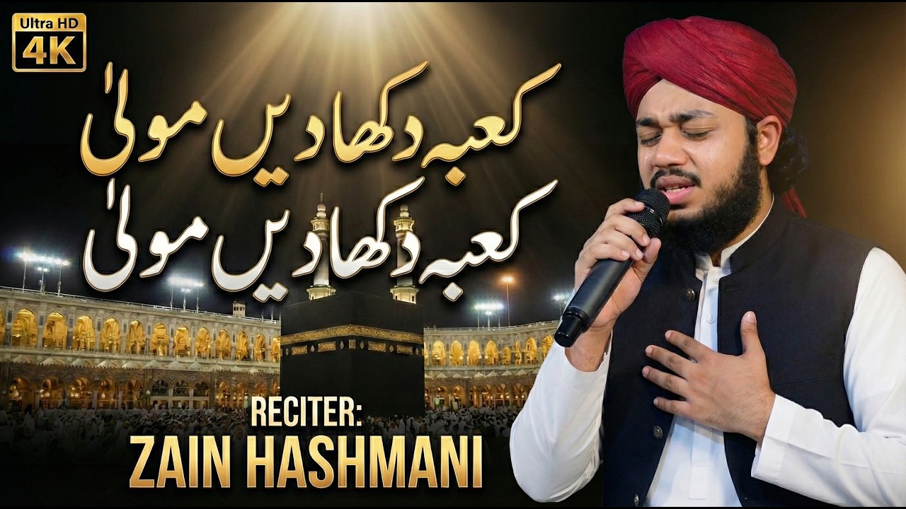 Kaaba Dikha Dein Maula Maula Kaaba Dikha Dein Maula | Zain Hashmi | Beautiful Hamd 2026