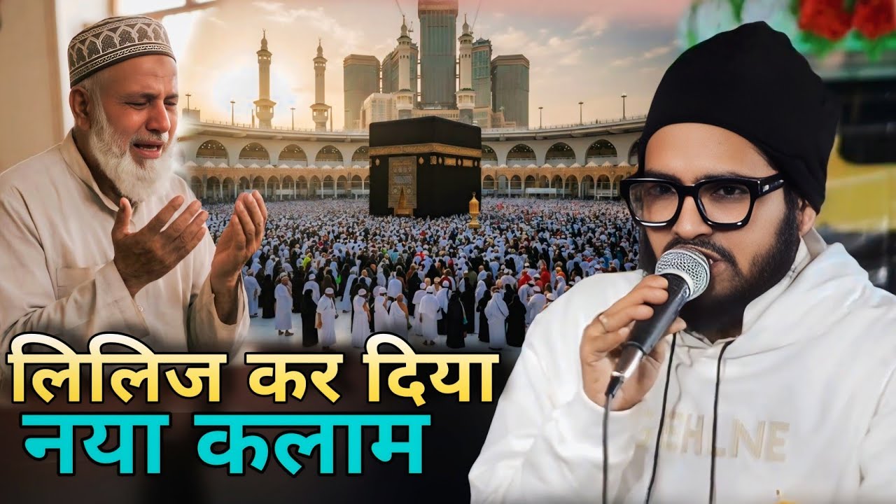 By Shahnawaz Hassan  सुबह तैबा में हुई बढ़ता है बड़ा नूर का | New Naat 2026